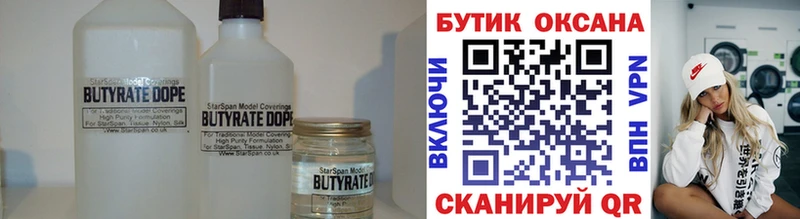 БУТИРАТ 99%  hydra зеркало  Находка 
