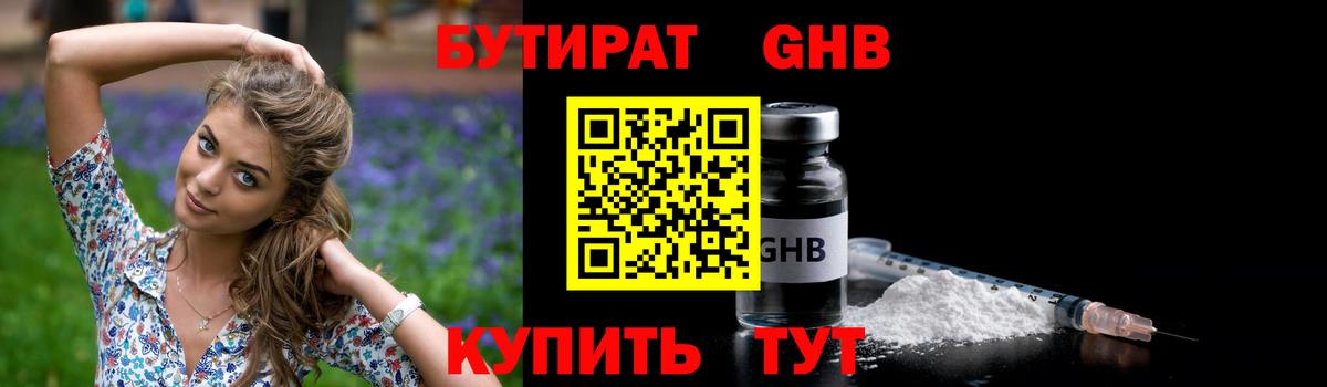 Бутират 1.4BDO  Вход с VPN  Находка 