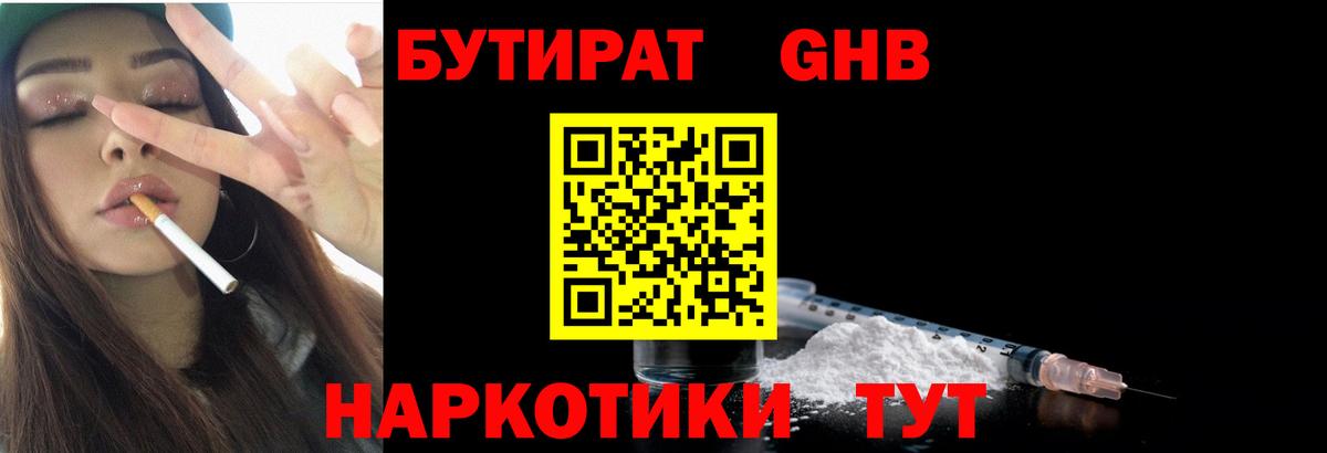 Бутират Butirat Находка
