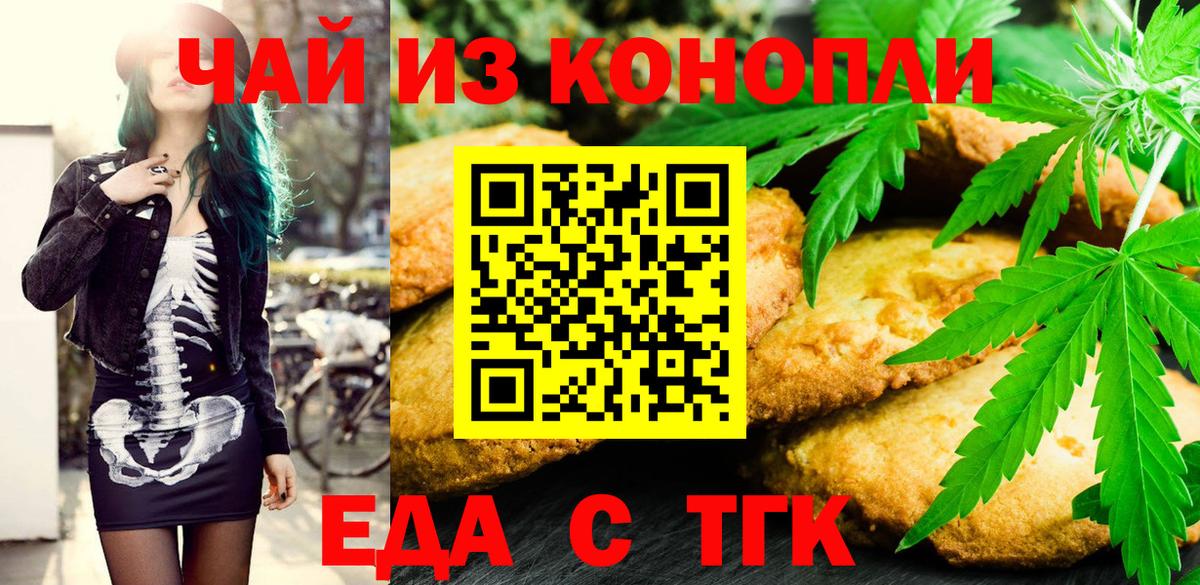 Еда ТГК марихуана Находка