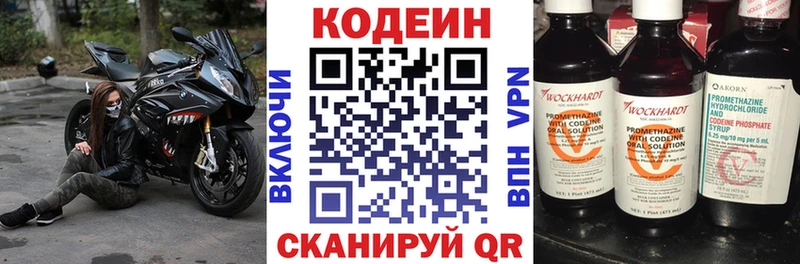 Codein напиток Lean (лин)  Находка 