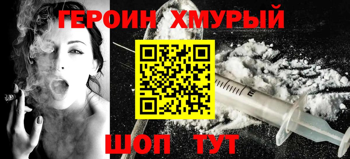 Находка  ГЕРОИН герыч  Вход с VPN 