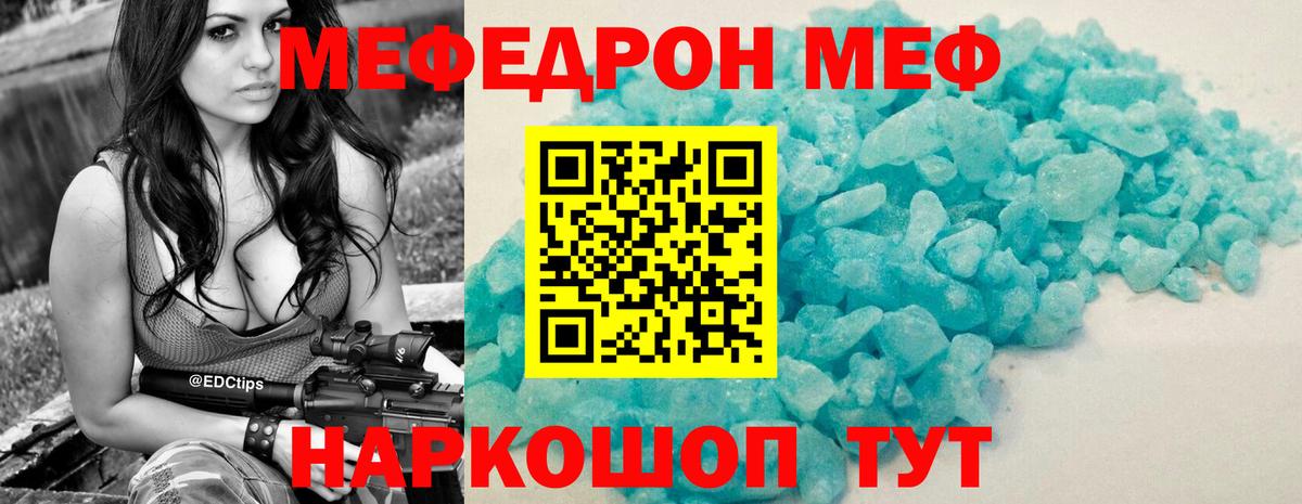Меф мяу мяу мука Находка