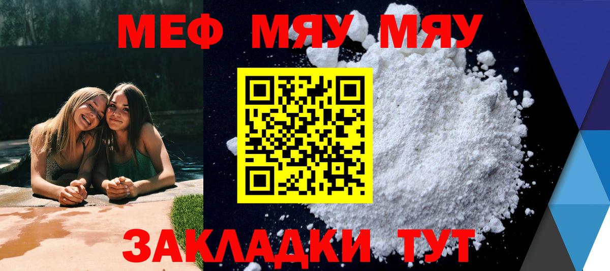 МЕФ  Вход с VPN  Находка  МЕФ мука  Меф 
