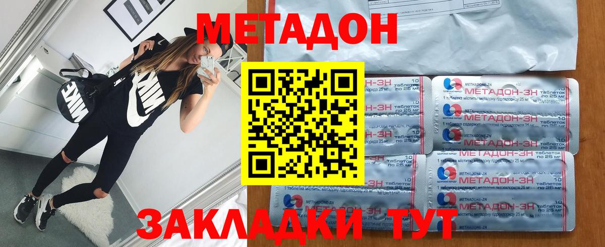 МЕТАДОН кристалл Находка