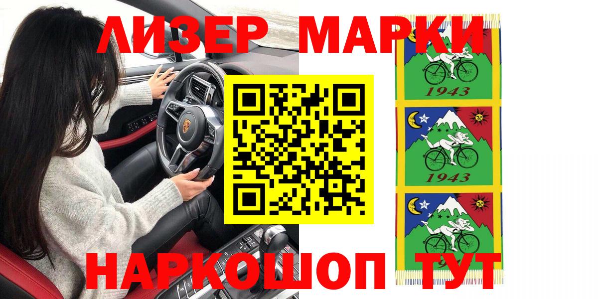 Наркотические марки 1500мкг Находка